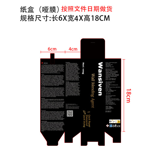 补墙膏W1款黑盒纸盒(哑膜)(按文件生产日期/无需批次号)