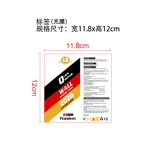 补墙膏W1款黑盒标签(光膜)