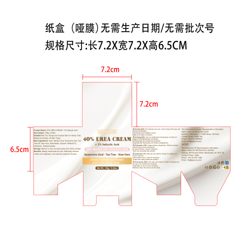 尿素霜纸盒(哑膜 无需生产日期/批次号)