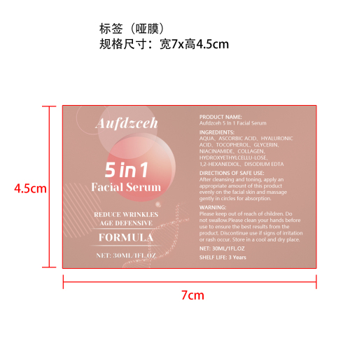 胶原蛋白护理精华液标签(哑膜)