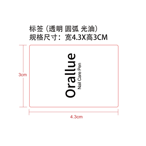 指甲护养笔标签(透明,圆弧,光油加粘)OEM