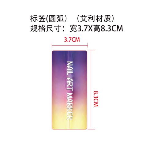 DIY美甲彩绘笔标签（圆弧）（艾利材质）