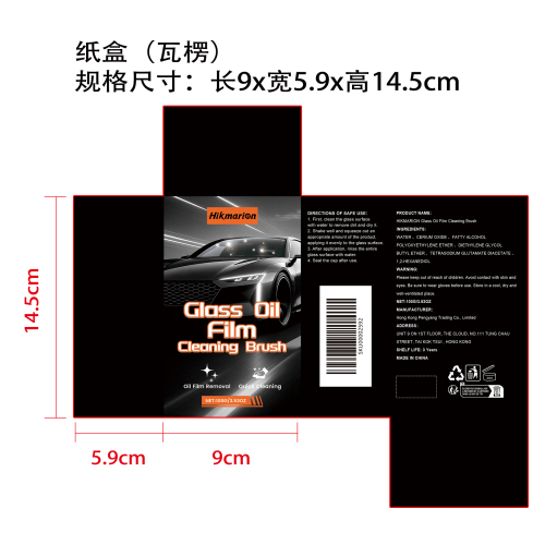 玻璃油膜清洁刷纸盒（瓦楞）