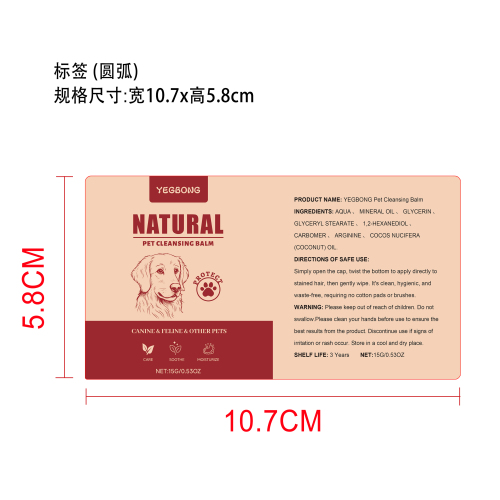宠物泪痕清洁膏标签（圆弧）