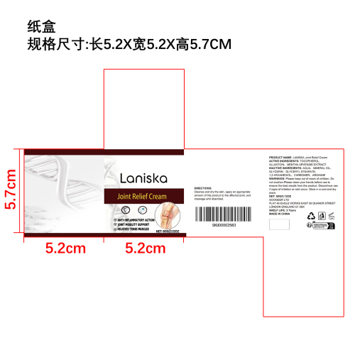 关节舒缓霜纸盒