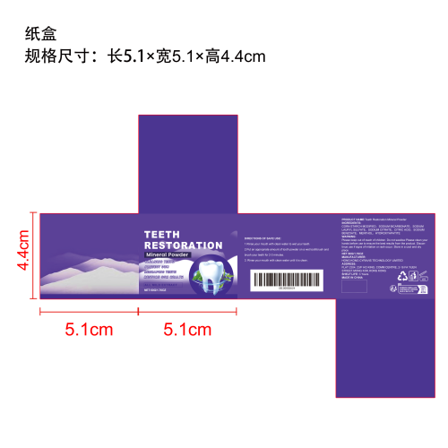 美白护理牙粉纸盒