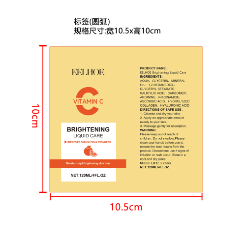 维生素C亮白精华液标签（圆弧）