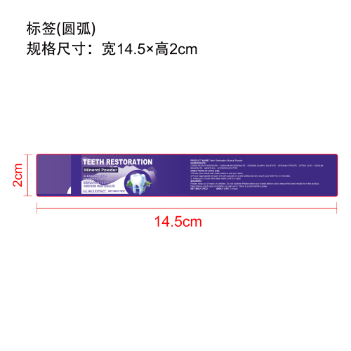 美白护理牙粉标签（圆弧）