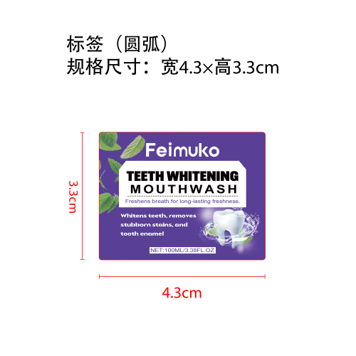 去渍美白漱口水标签（圆弧）