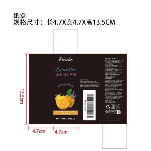 薰衣草香氛喷雾纸盒