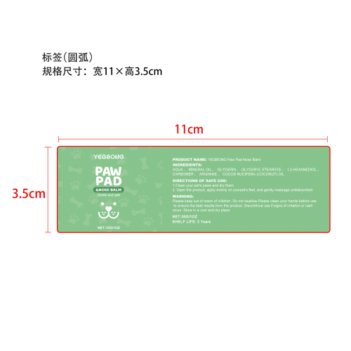 宠物滋润护爪膏标签（哑膜）