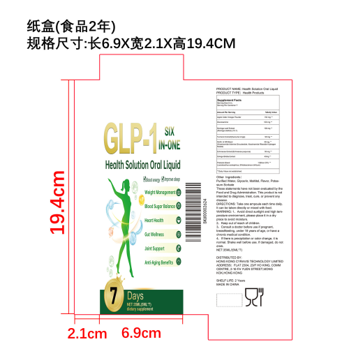 纤体护理口服液（入口）纸盒（食品2年）