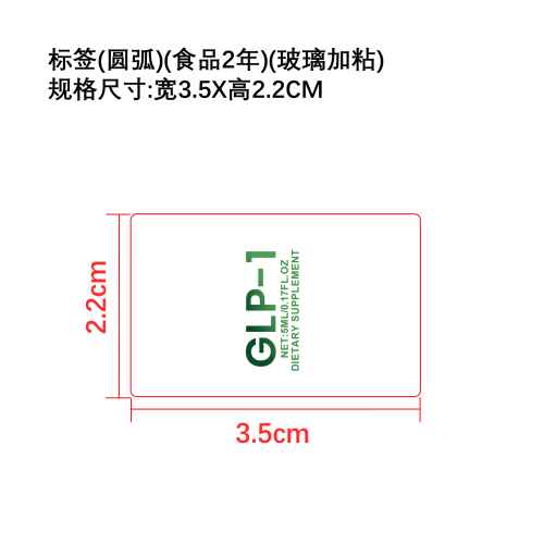 纤体护理口服液（入口）标签 (食品2年)（圆弧）（贴玻璃，加粘）