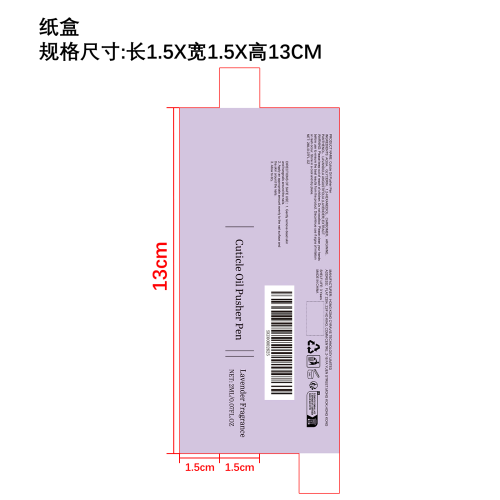 指甲角质层修护油笔纸盒