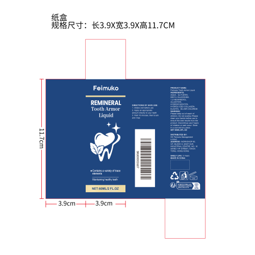 牙齿健康护理液纸盒