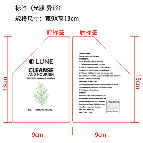 迷迭香洗发水标签(光膜 异形)OEM