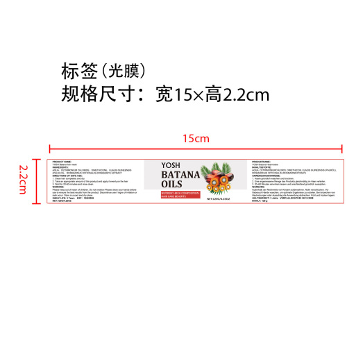 巴塔纳头发护理油标签(光膜)OEM