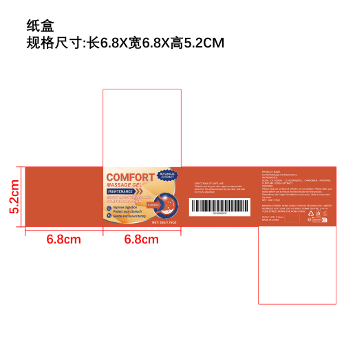 舒缓按摩凝胶纸盒