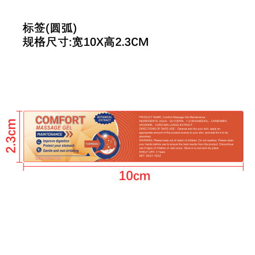 舒缓按摩凝胶标签（圆弧）