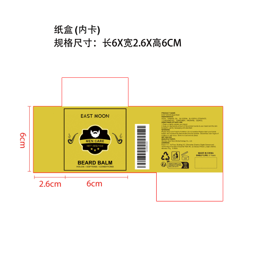 男士胡须护理膏纸盒（内卡）