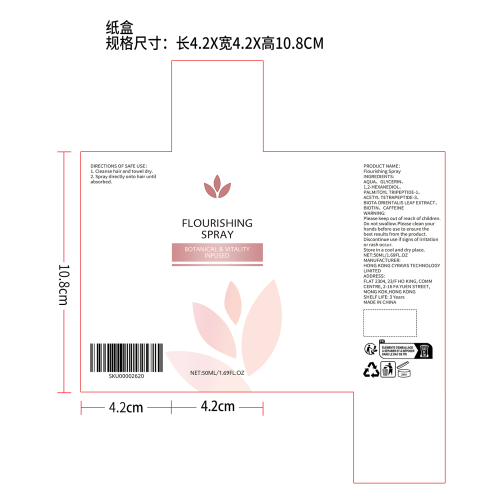 头发增长喷雾纸盒