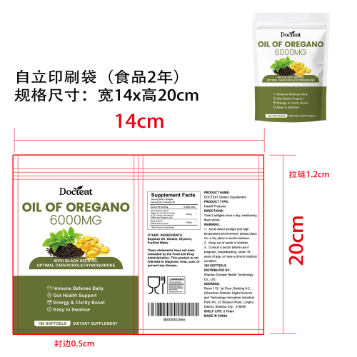 牛至油软胶囊（入口）印刷自立袋（食品两年）