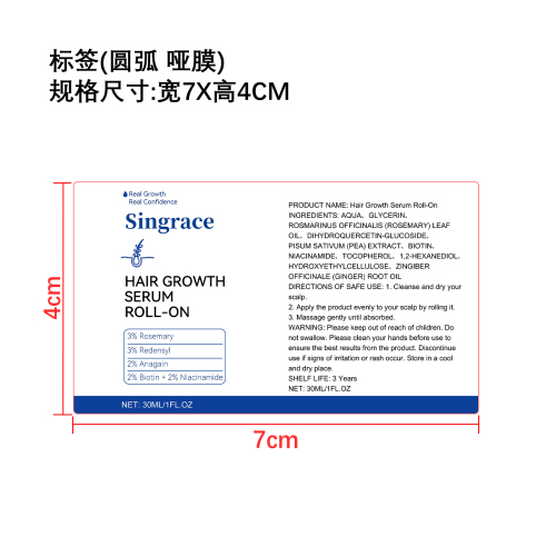 保湿护发滚珠精华标签(圆弧 哑膜)