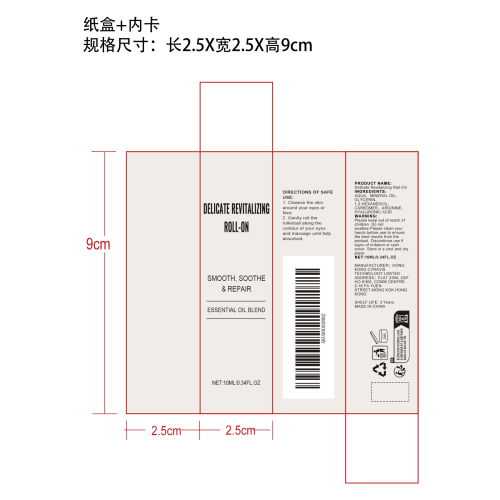 焕活紧致滚珠精华液纸盒（内卡）