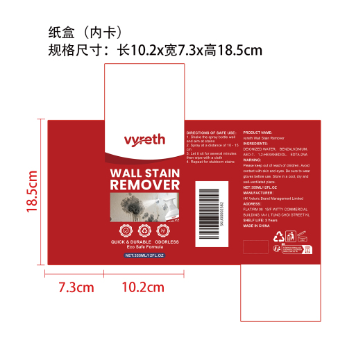 墙面污渍去除剂纸盒（内卡）