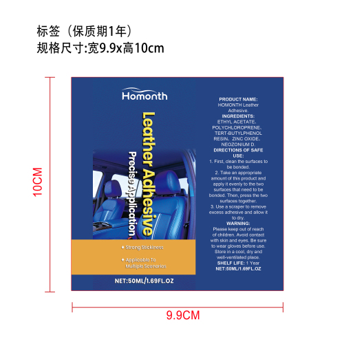 皮革胶粘合剂标签（保质期1年）