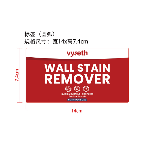 墙面污渍去除剂标签(圆弧)