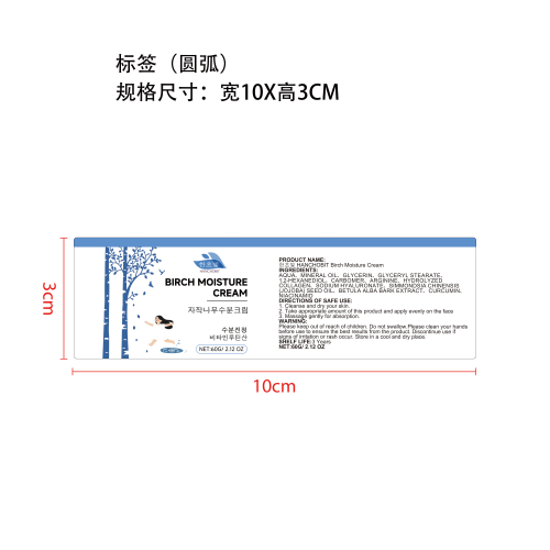 白桦树保湿紧致面霜标签（圆弧）