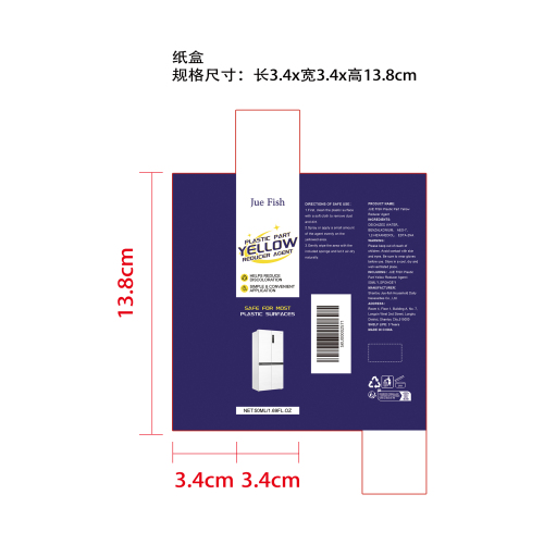 塑料部件黄变还原剂纸盒