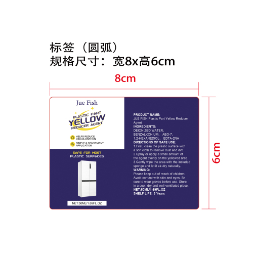 塑料部件黄变还原剂标签(圆弧)