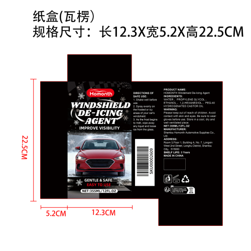 玻璃除冰剂纸盒（瓦楞）