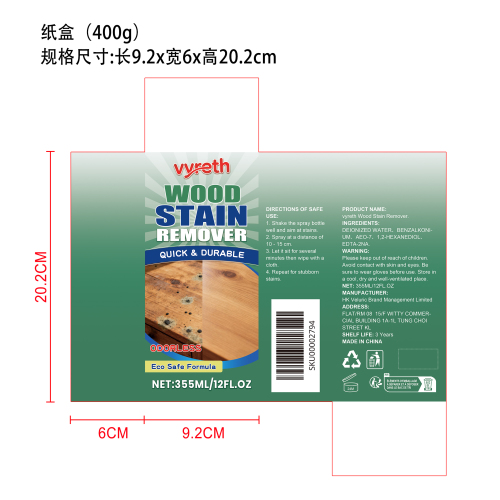 木材除污剂纸盒（400g）
