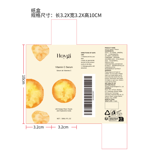 维生素C精华液纸盒