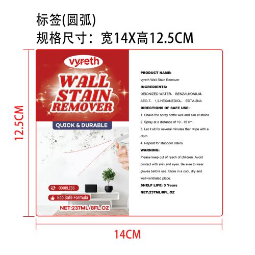 家用墙面污渍清洁剂标签（圆弧）