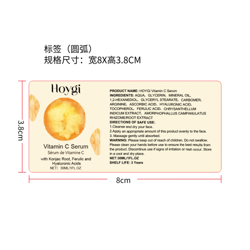 维生素C精华液标签（圆弧）