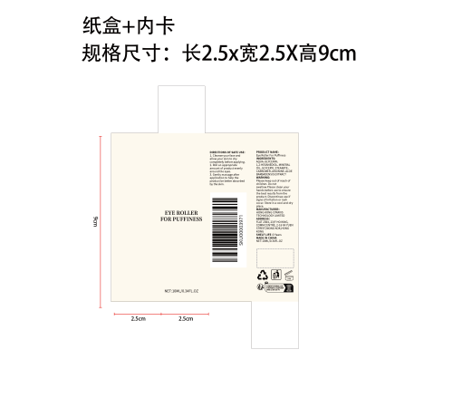 眼部紧致滚珠精华液纸盒（内卡）