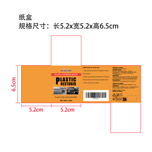 汽车内饰护理翻新膏纸盒
