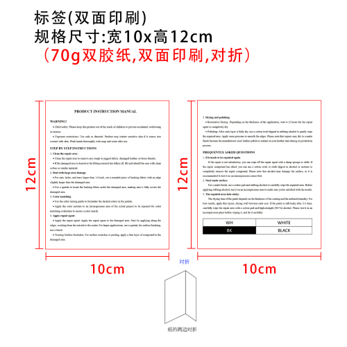 汽车皮革沙发补色膏说明书(70g双胶纸,双面印刷,对折)