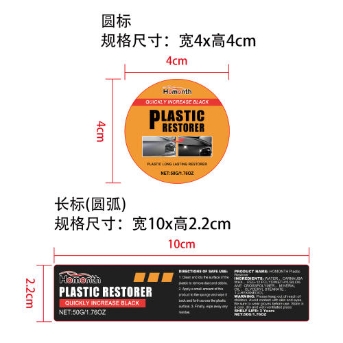 汽车内饰护理翻新膏标签(圆弧)