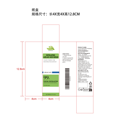 去角质壬二酸精华纸盒