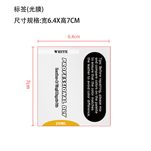 白色皮革补伤膏标签(光膜)