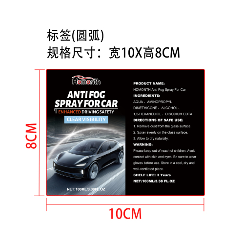 防雾喷雾标签(圆弧)