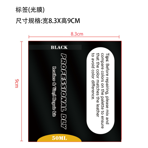黑色皮革补伤膏标签(光膜)