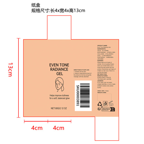 焕亮匀肤修护凝胶纸盒