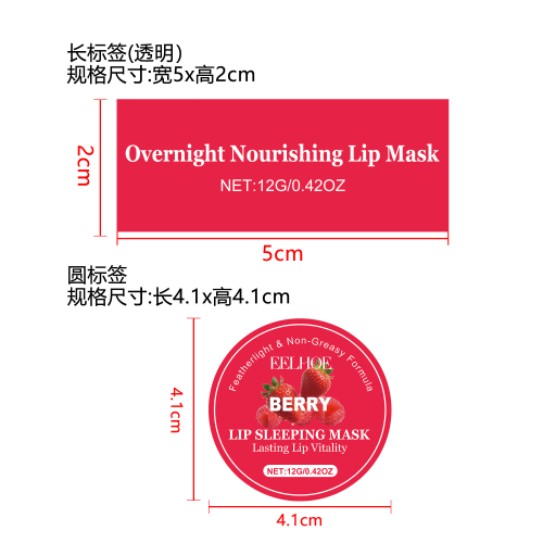 浆果睡眠唇膜标签（透明）（实色）