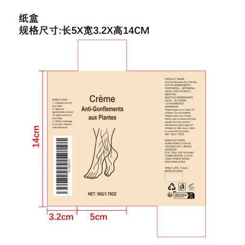 腿部舒缓霜纸盒